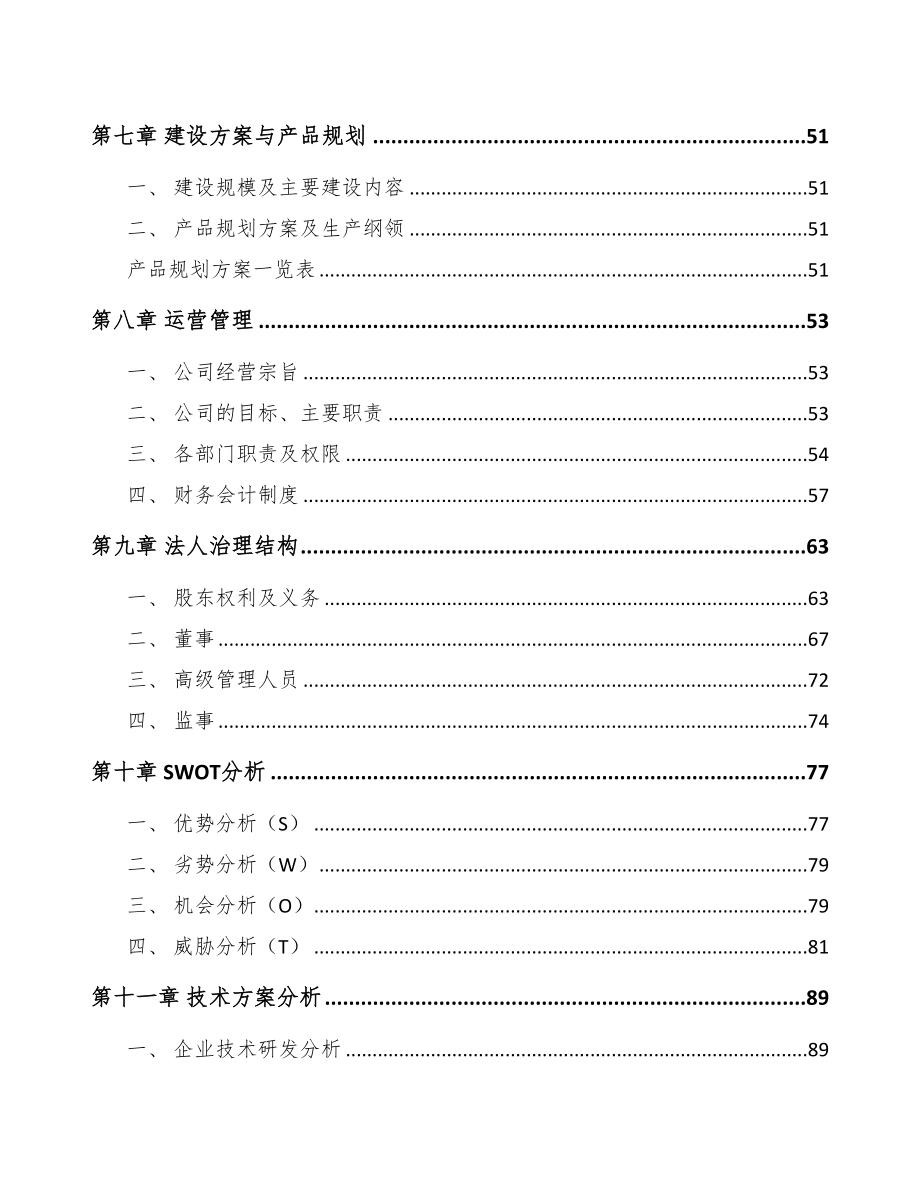 汕尾饲料添加剂项目可行性研究报告(DOC 99页)_第3页