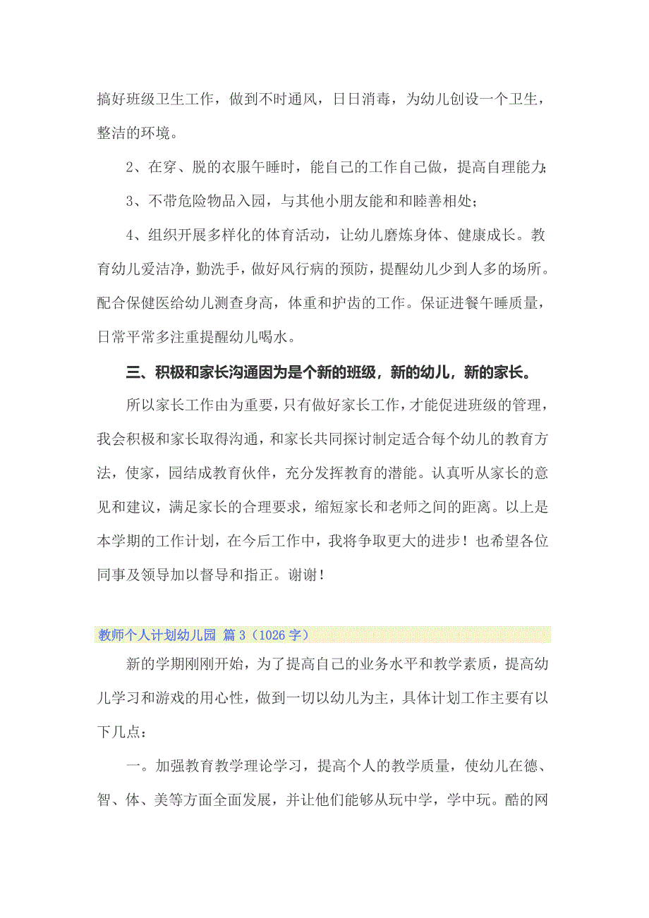 2022关于教师个人计划幼儿园模板集锦7篇_第4页