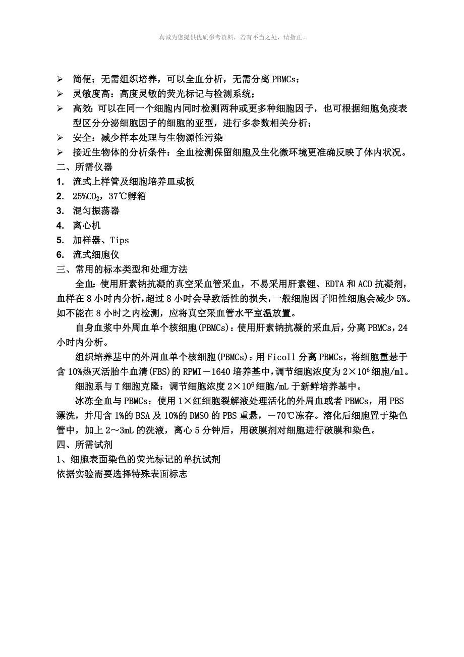 最详细的流式细胞仪实验方法_第5页