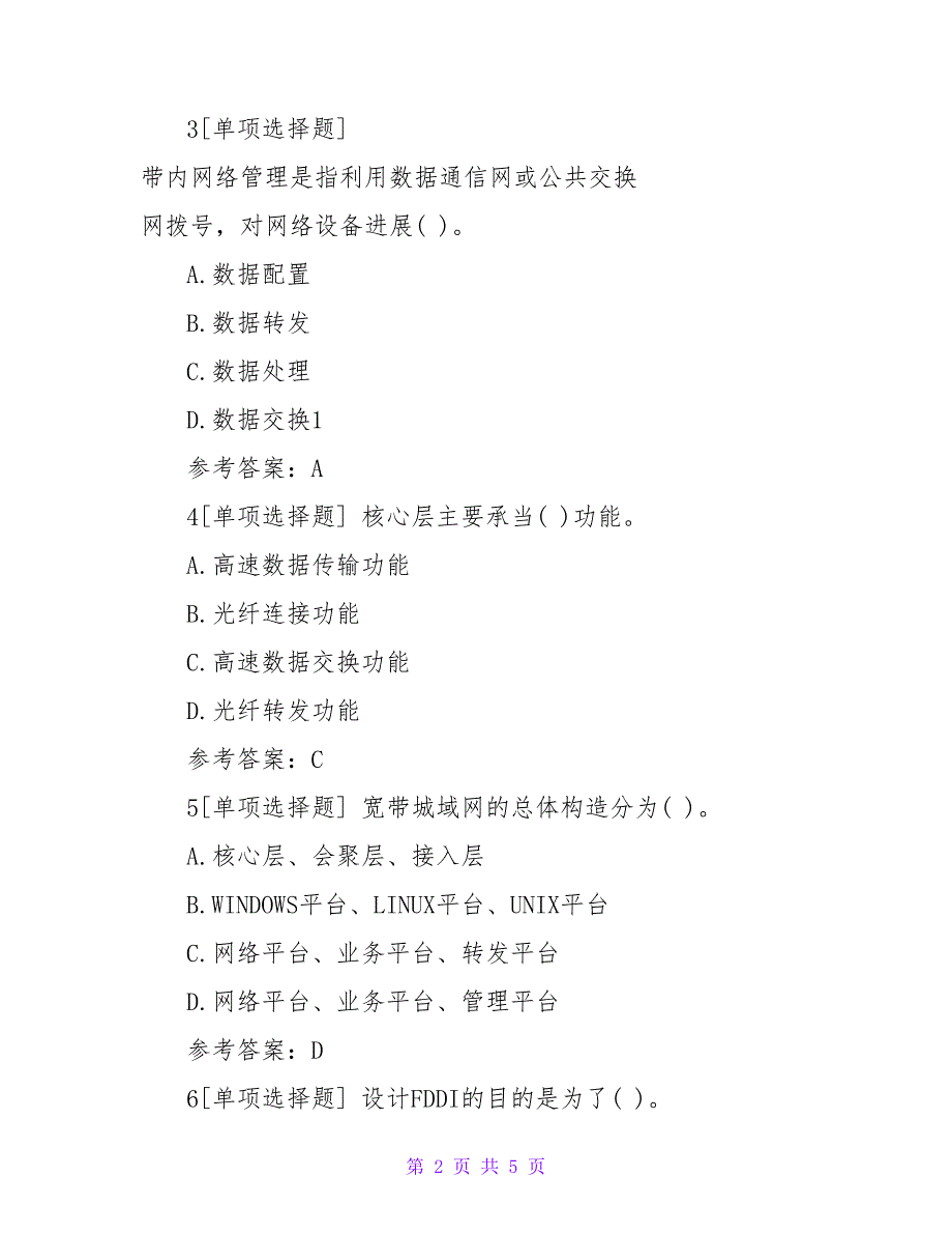 计算机三级网络技术练习题及答案2023.doc_第2页