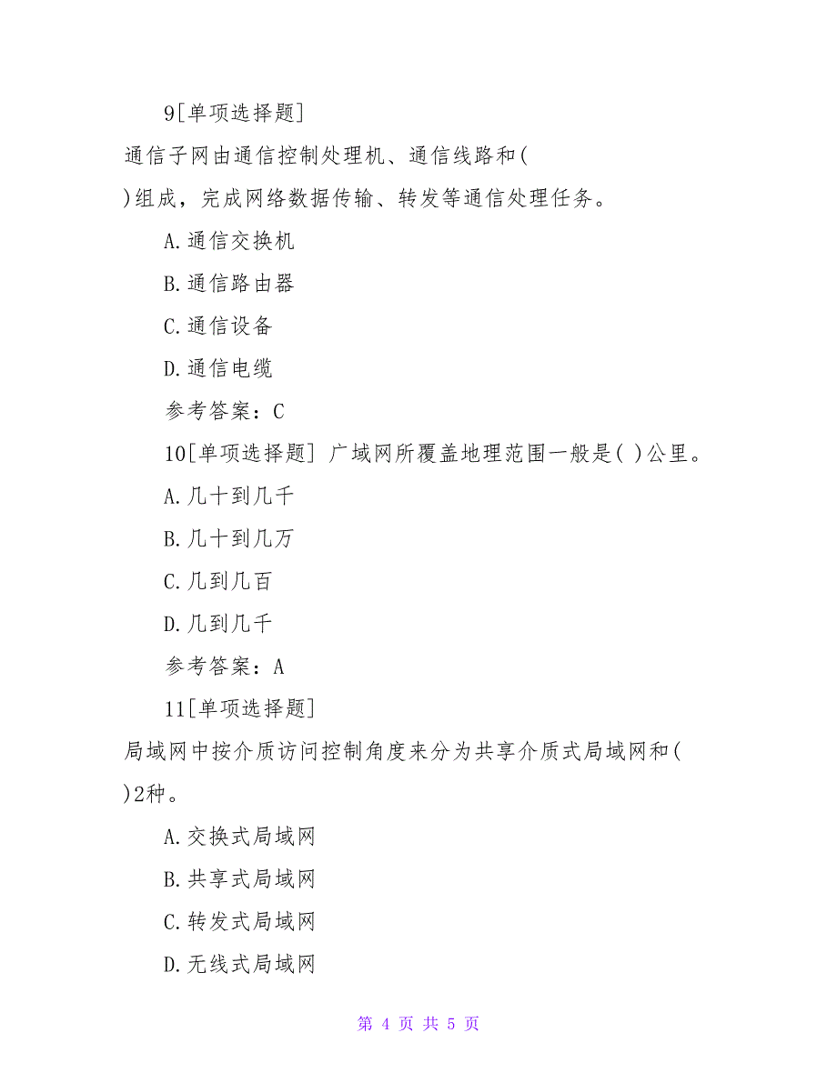 计算机三级网络技术练习题及答案2023.doc_第4页