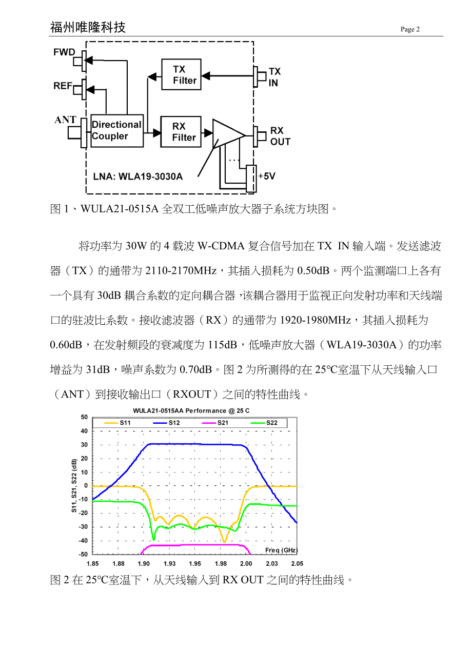 窄带宽子系统的噪声系数测量产品_第2页