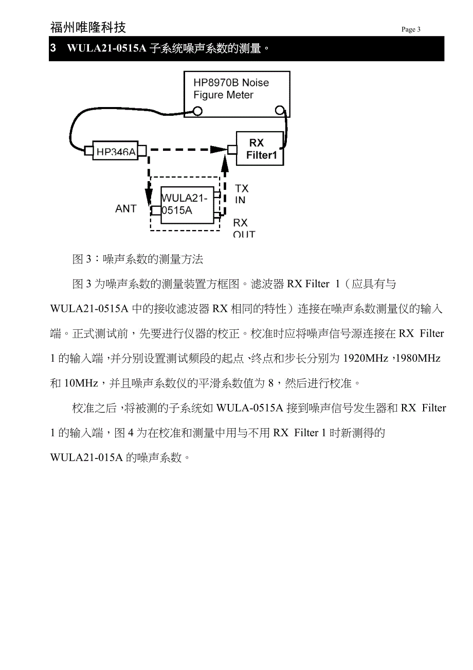 窄带宽子系统的噪声系数测量产品_第3页