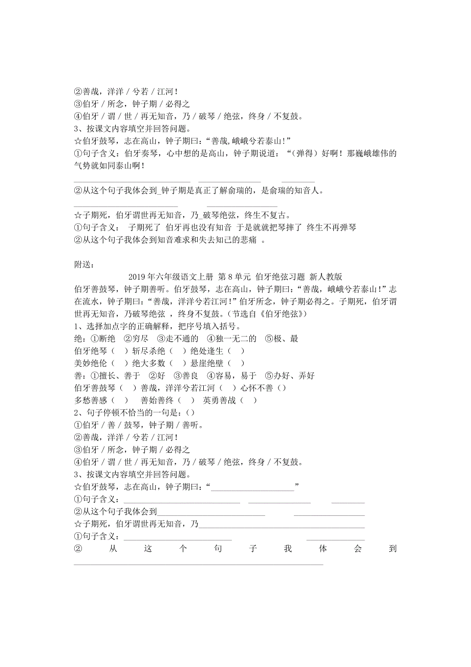 六年级语文上册 第8单元 伯牙绝弦习题 新人教版 (I)_第2页