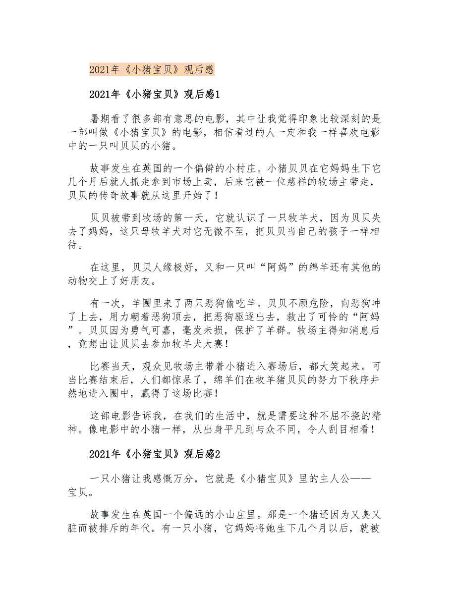 《小猪宝贝》观后感_第1页