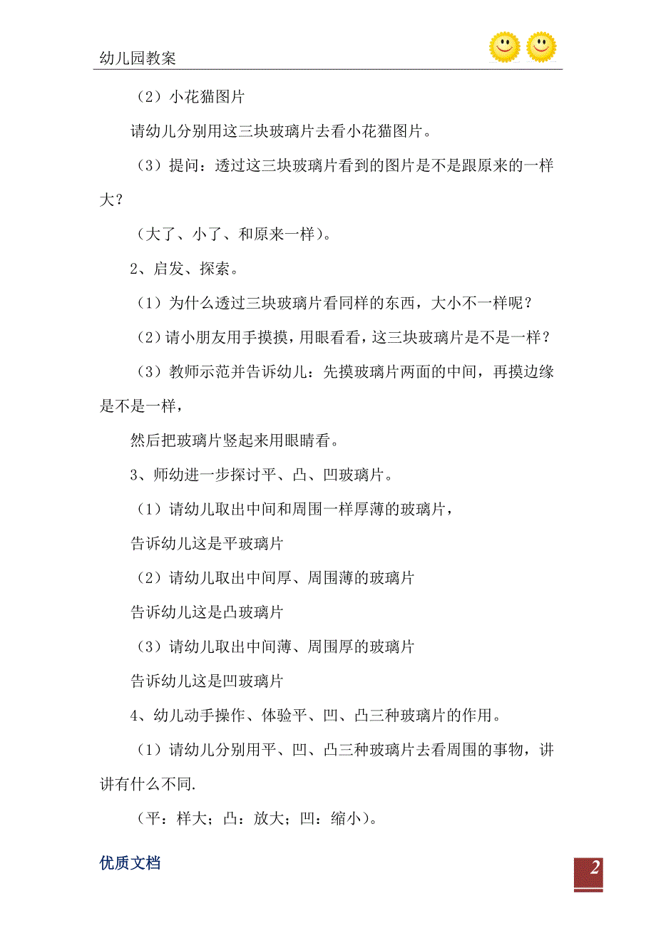 中班科学教案奇妙的玻璃片_第3页