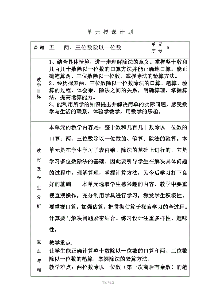 推荐-三年级数学第五单元_第1页