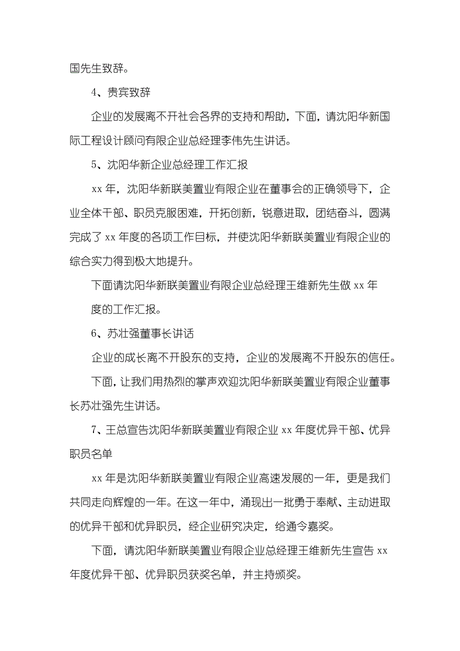 总结汇报xx企业工作总结范文总结范文表彰大会串场辞_第2页