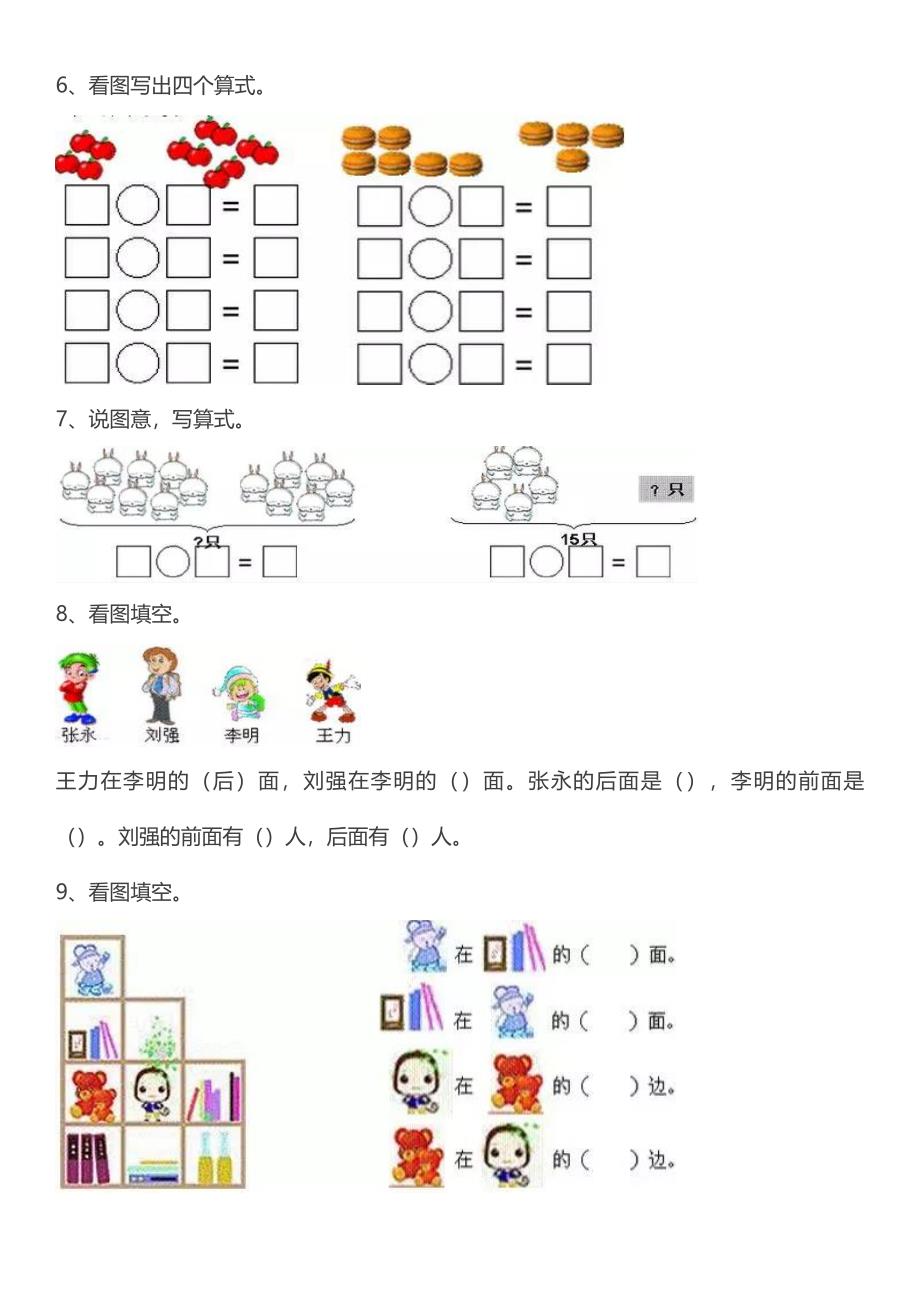 人教版一年级数学上册易错题汇总(附答案)_第3页