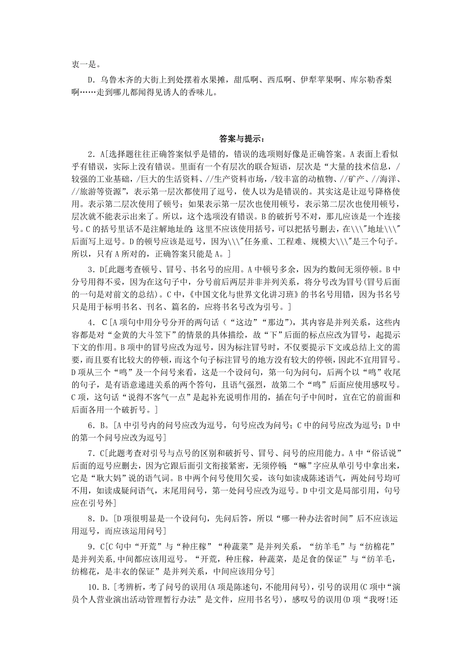 中考语文标点符号练习题及答案解析_第5页