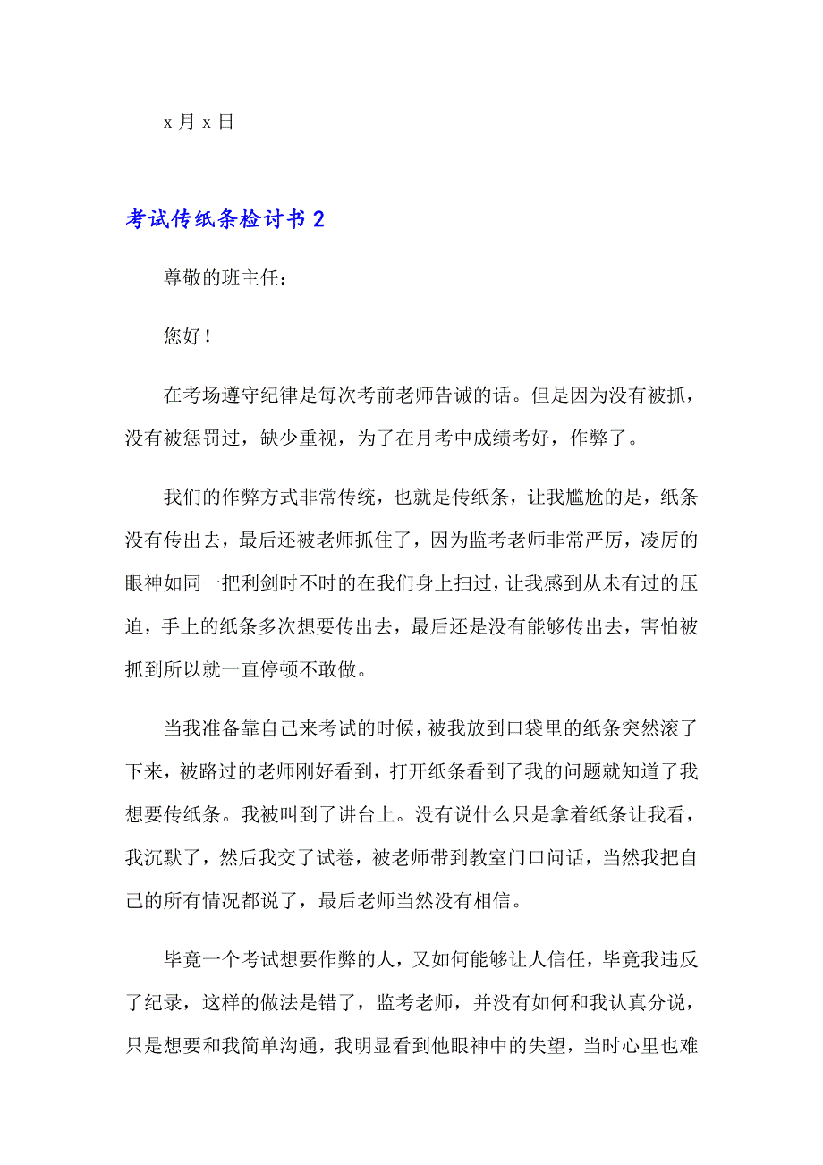 考试传纸条检讨书_第3页