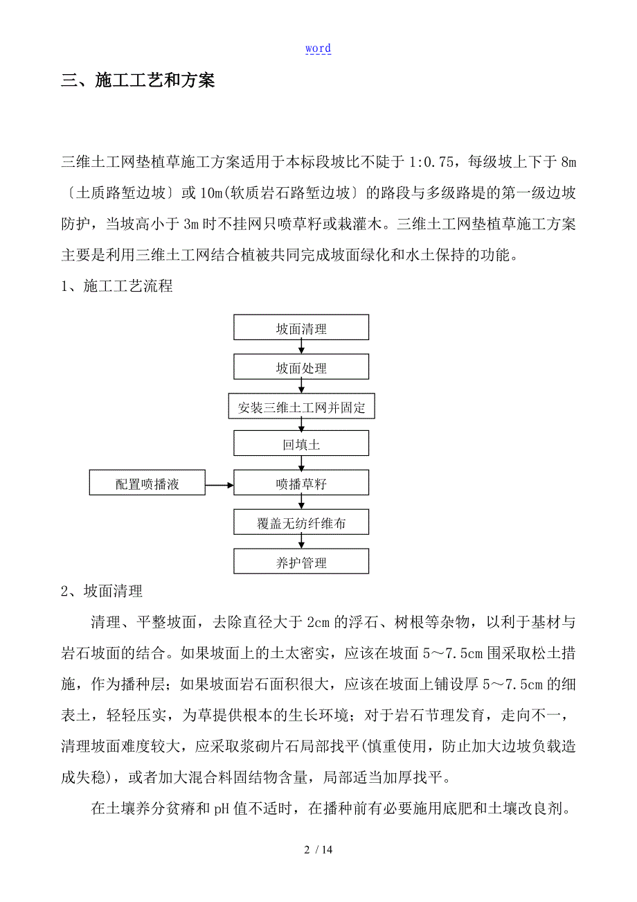 高速公路绿化施工方案设计_第3页