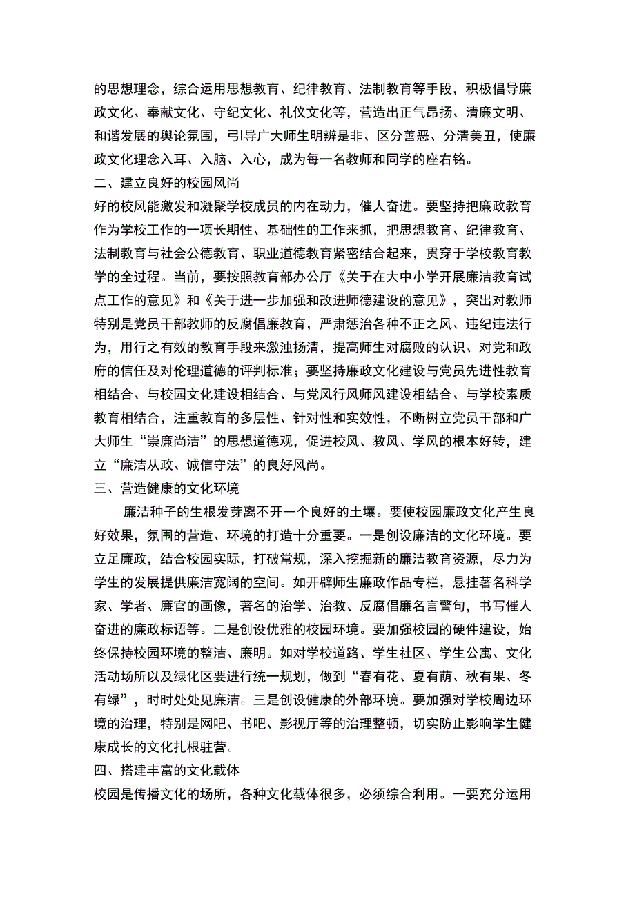 廉政文化进校园_第2页
