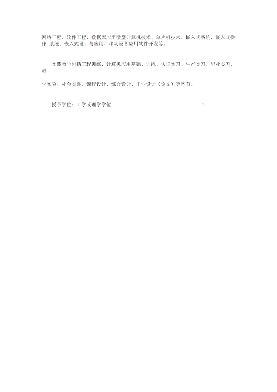 计算机科学与技术专业专业介绍_第2页