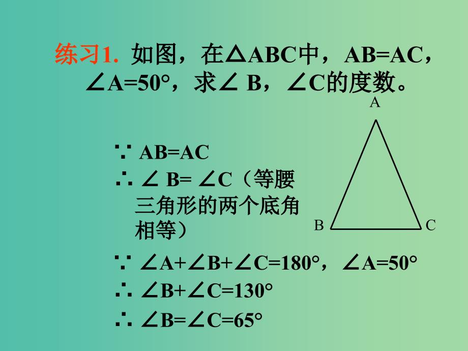 八年级数学上册 2.3 等腰三角形的性质定理（一）课件 （新版）浙教版.ppt_第4页