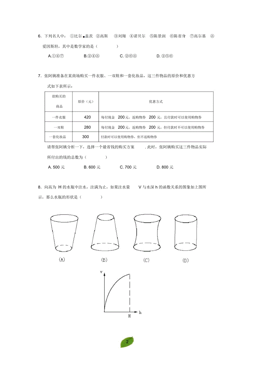 复旦附中自招数学题目_第2页