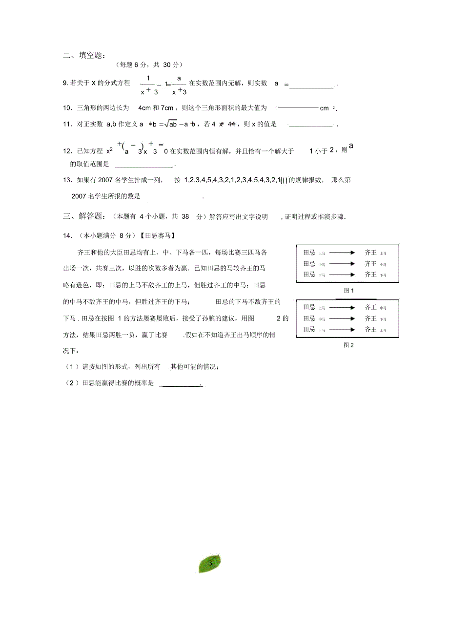 复旦附中自招数学题目_第3页