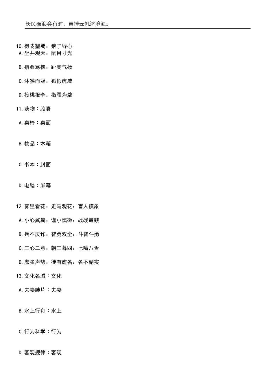 2023年06月河北省科技工程学校招考聘用13人笔试题库含答案解析_第4页