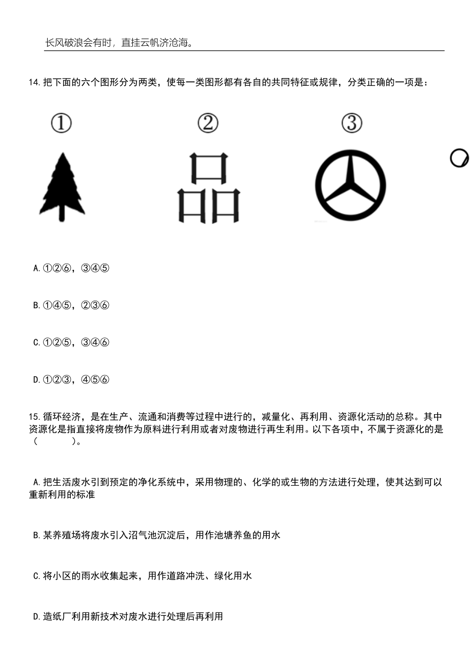 2023年06月河北省科技工程学校招考聘用13人笔试题库含答案解析_第5页