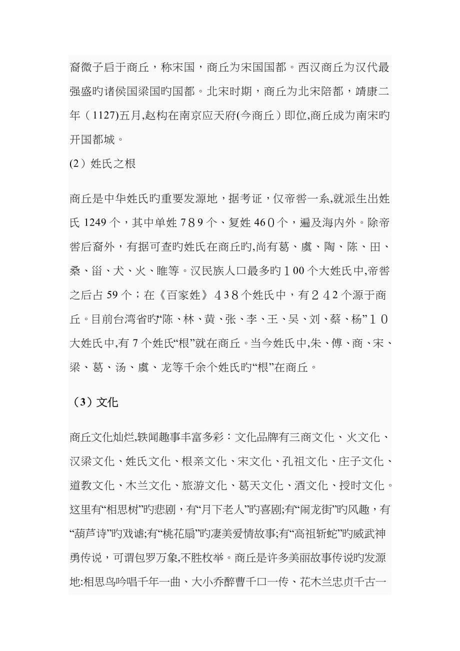 商丘历史文化资源_第5页