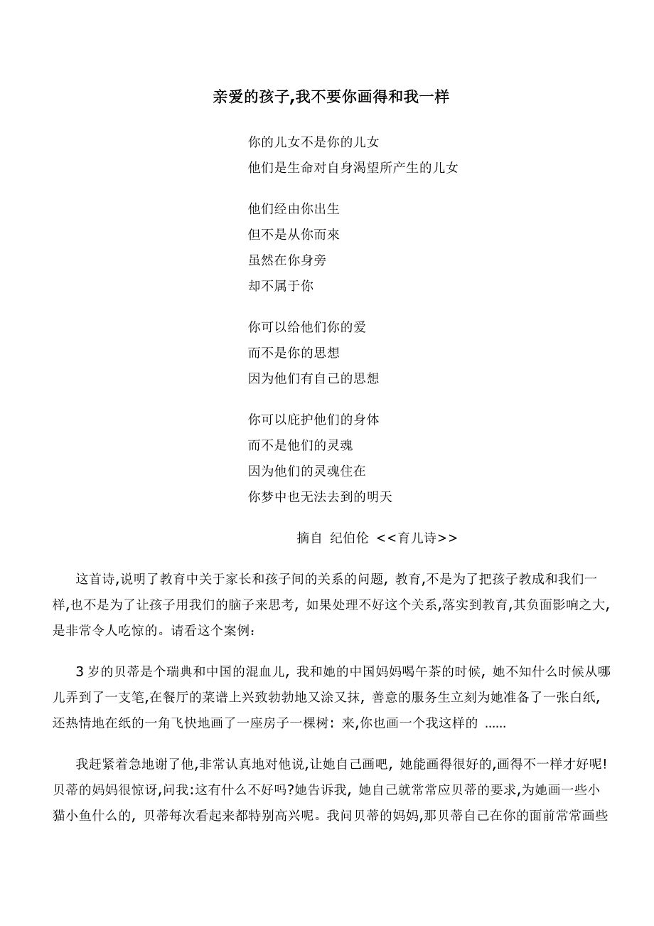 亲爱的孩子我不要你画得和我一样_第1页