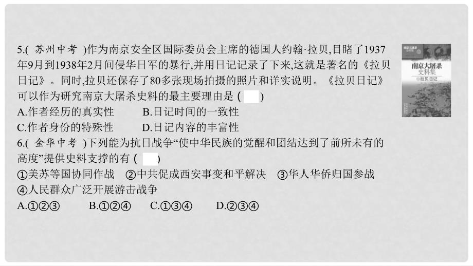 八年级历史上册 第六单元 中华民族的抗日战争课件 新人教版_第4页