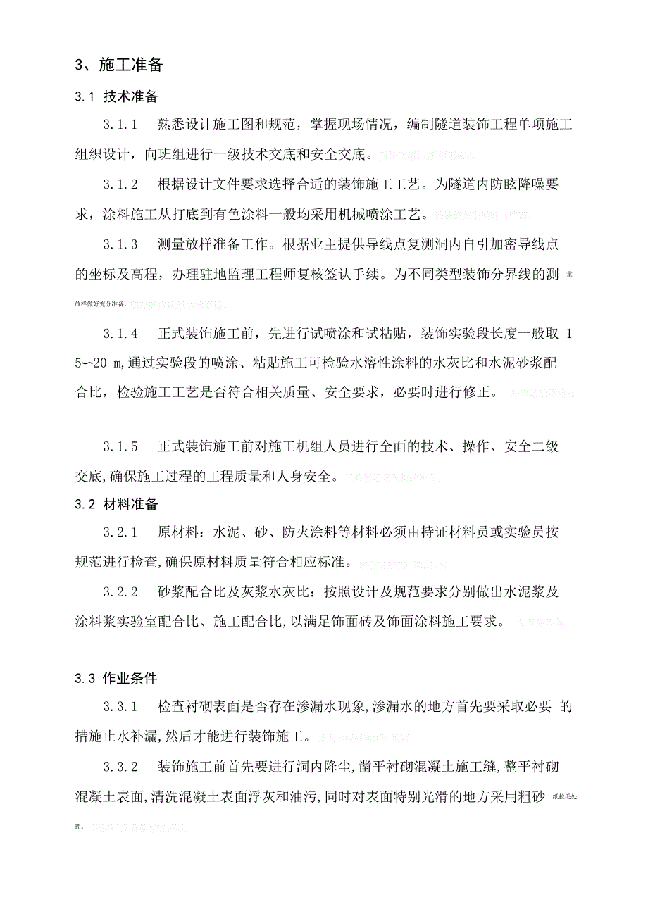 隧道防火涂料工程施工方案_第3页