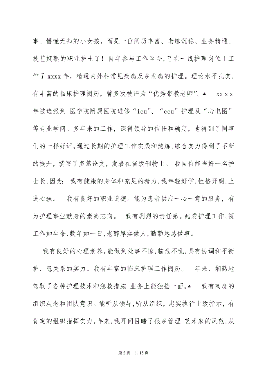 护士竞聘护士长演讲稿4篇_第2页