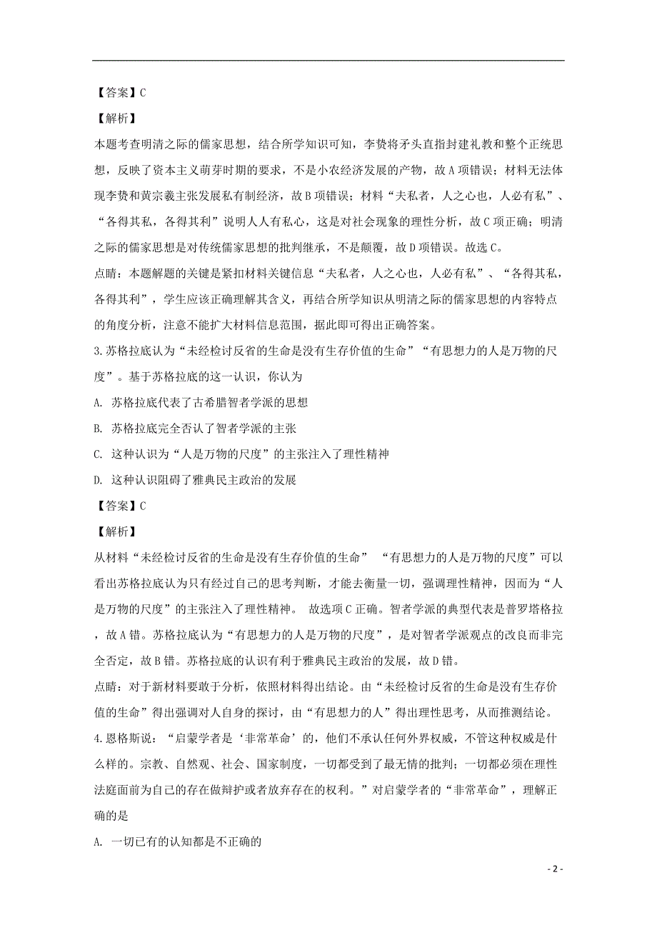 安徽省滁州市民办高中2018-2019学年高二历史上学期第三次月考试题（含解析）_第2页