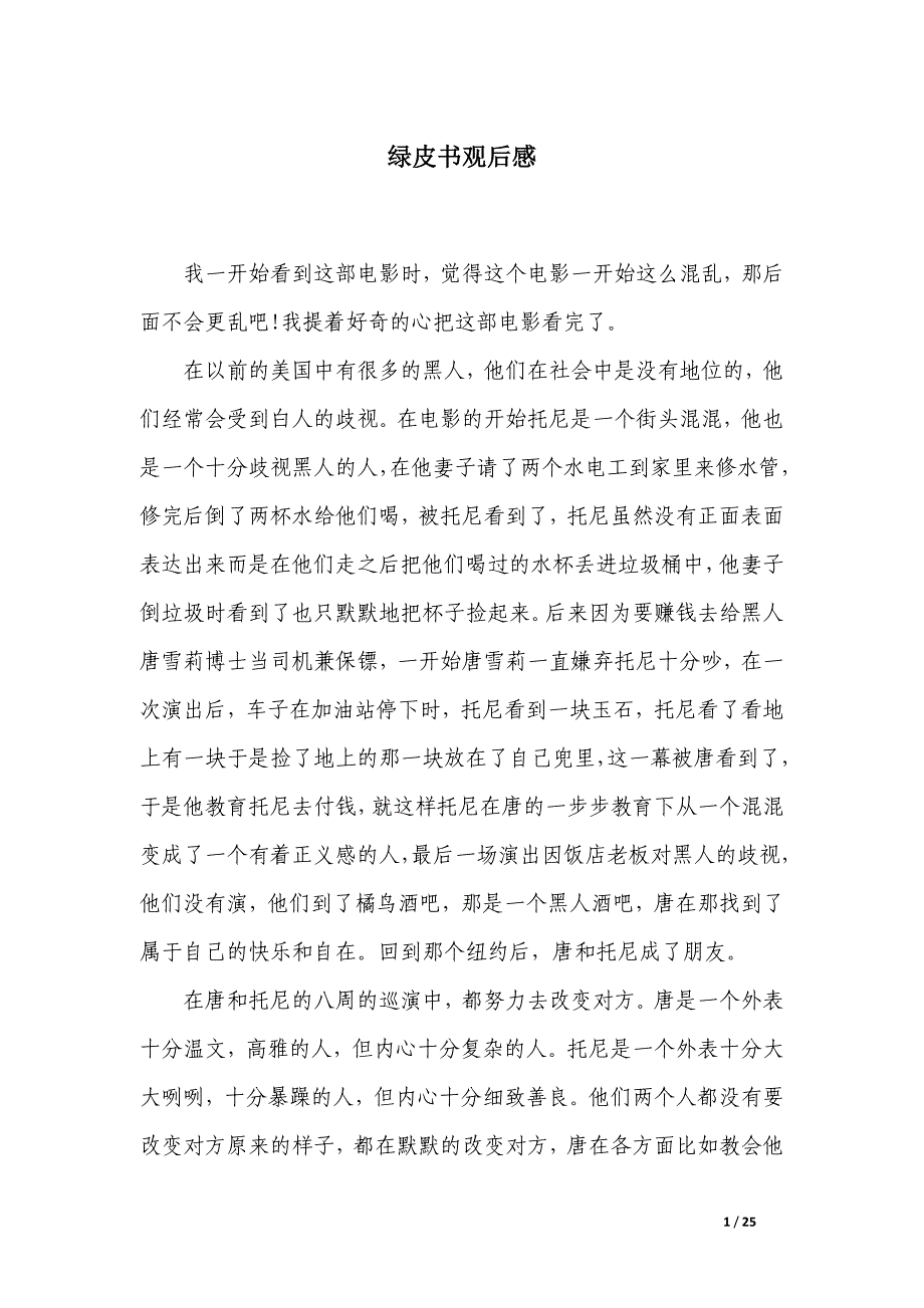 绿皮书观后感_第1页