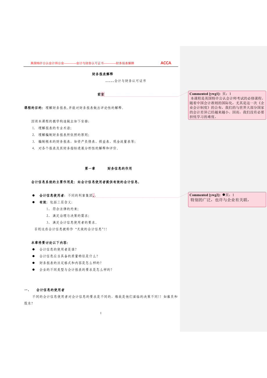 2022年财务报表解释ACCA_第1页