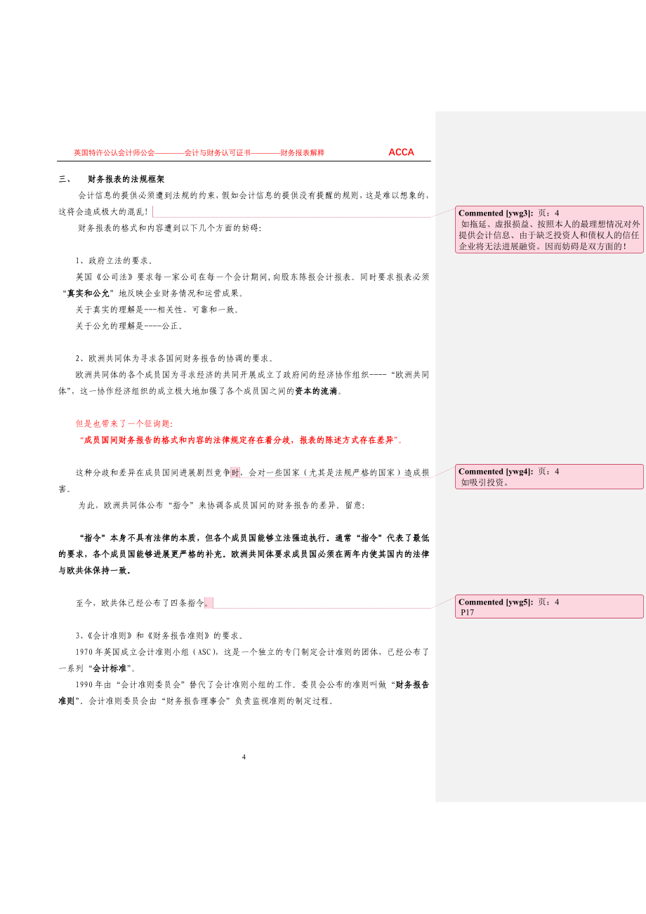 2022年财务报表解释ACCA_第4页