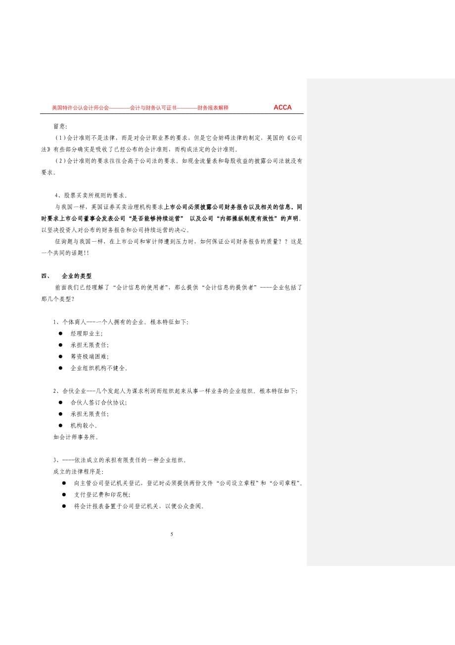 2022年财务报表解释ACCA_第5页