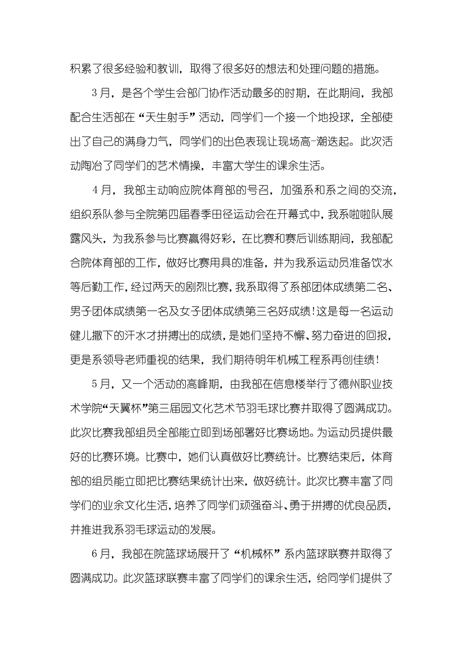 在学生会体育部的心得五篇_第3页