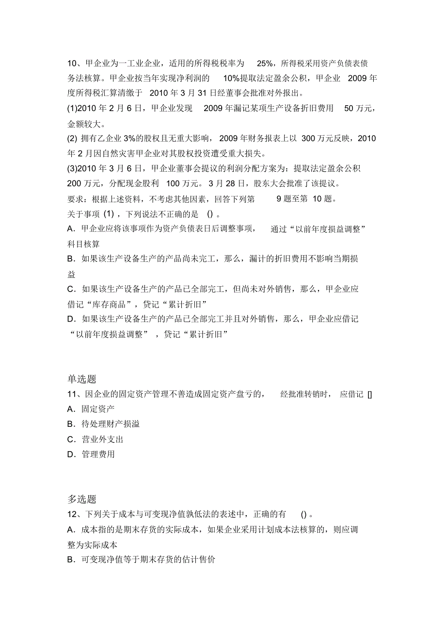 最新中级会计实务精选题1103_第4页