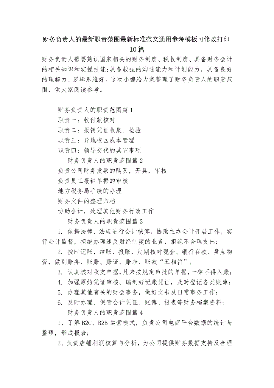 财务负责人的最新职责范围最新标准范文通用参考模板可修改打印10篇_第1页