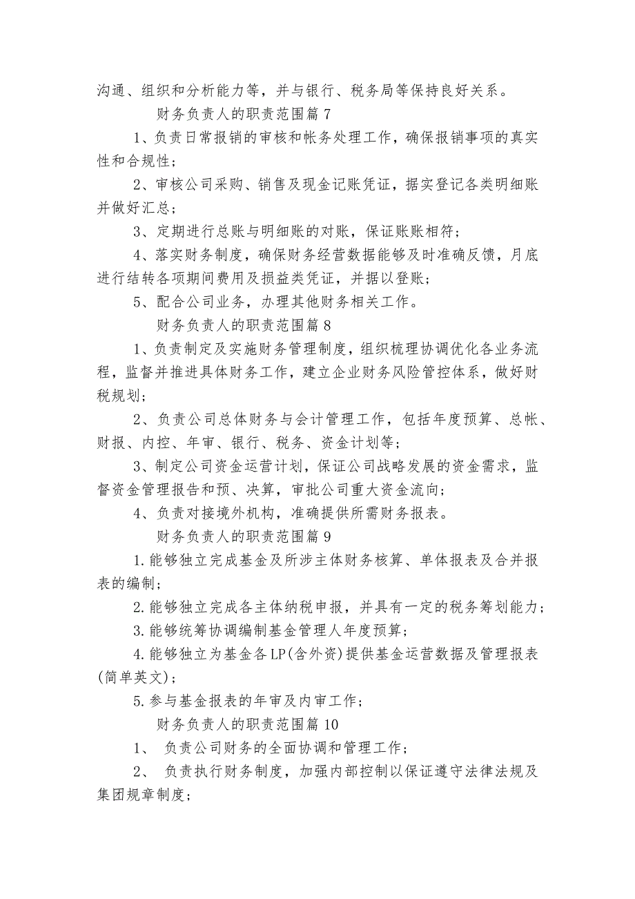 财务负责人的最新职责范围最新标准范文通用参考模板可修改打印10篇_第3页