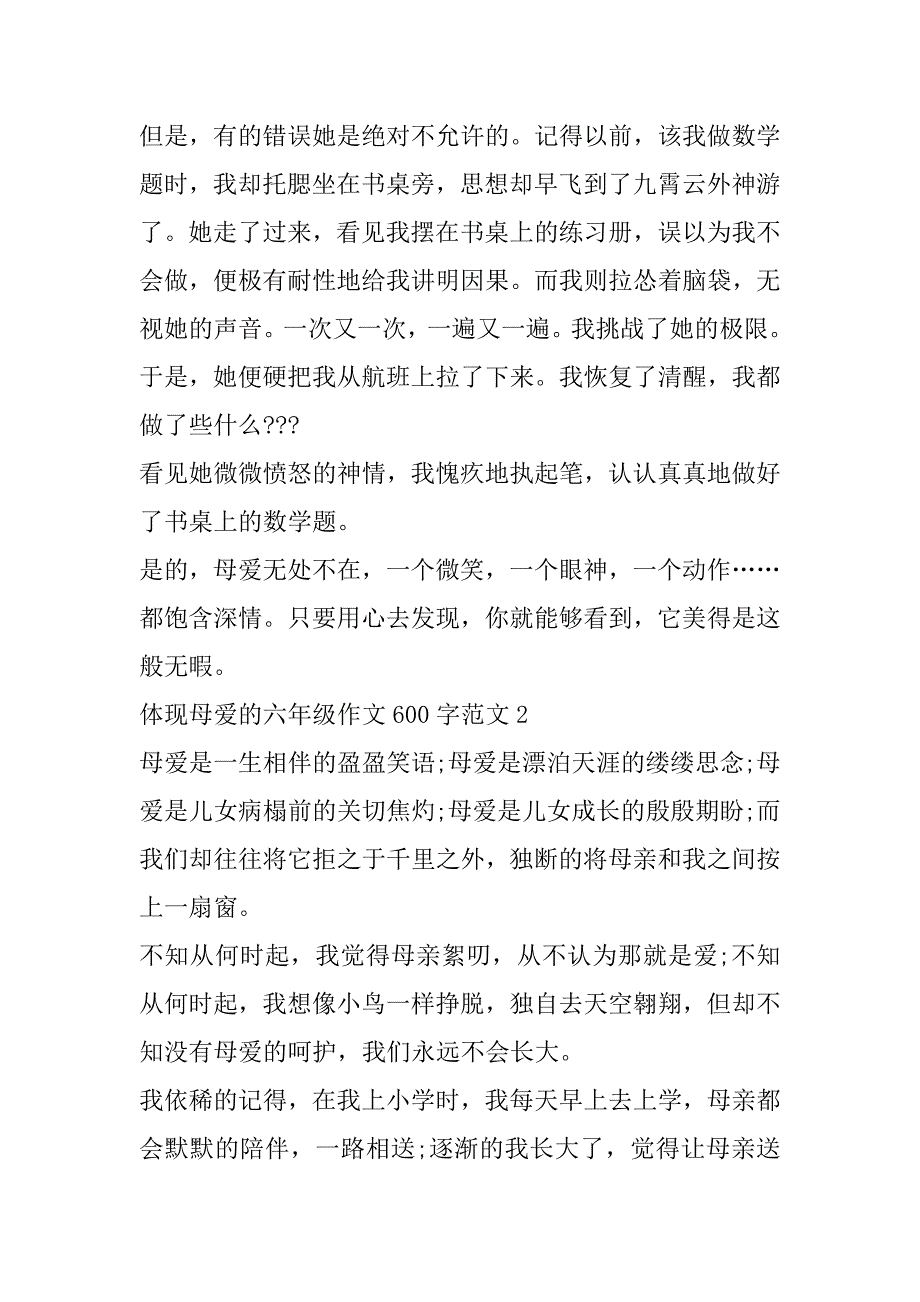 2023年体现母爱六年级作文600字_第2页