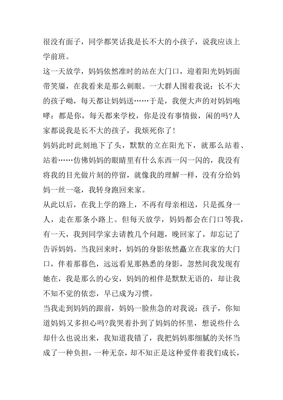 2023年体现母爱六年级作文600字_第3页