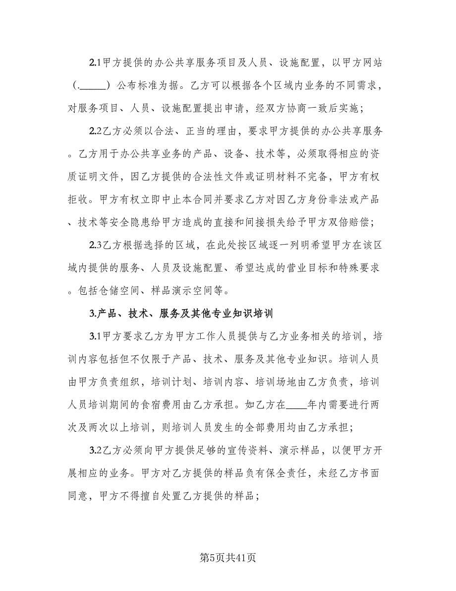 技术服务合同书律师版（八篇）.doc_第5页