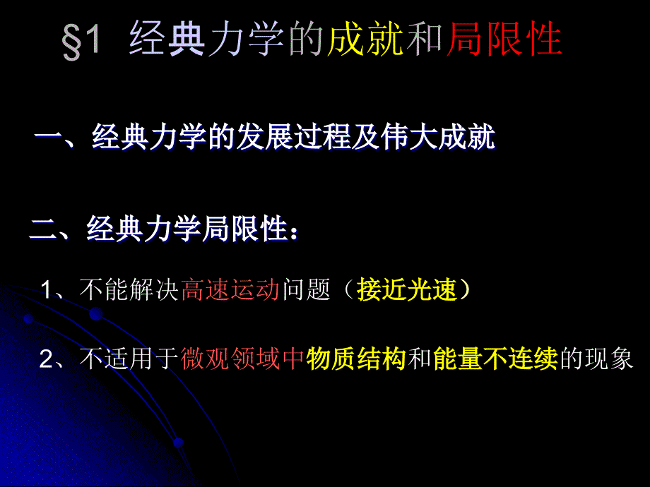 第七章经典力学与物理学的革命_第3页