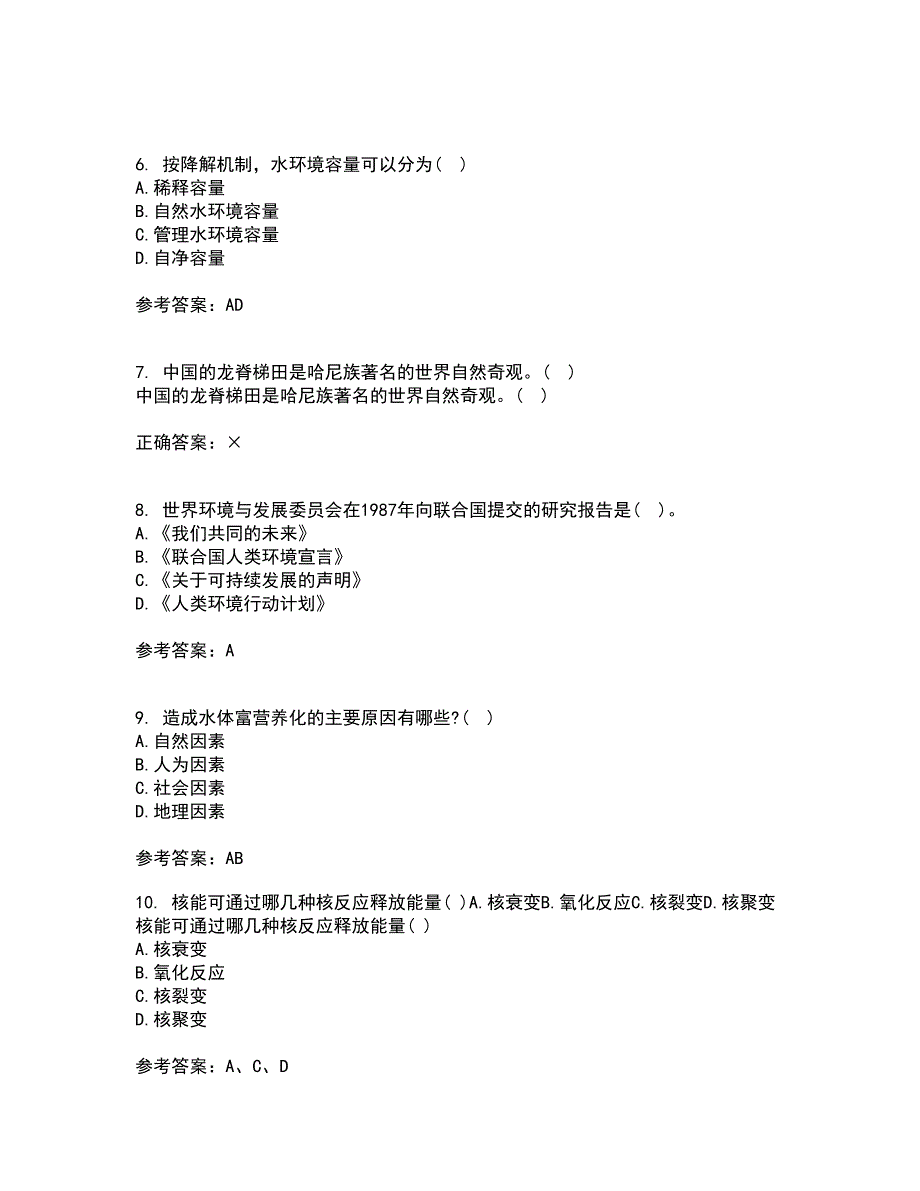 天津大学21秋《环境保护与可持续发展》在线作业三满分答案82_第2页