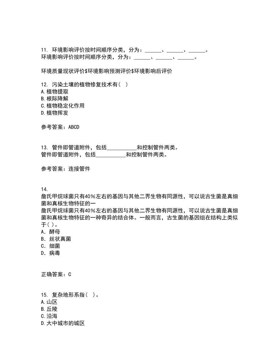 天津大学21秋《环境保护与可持续发展》在线作业三满分答案82_第3页