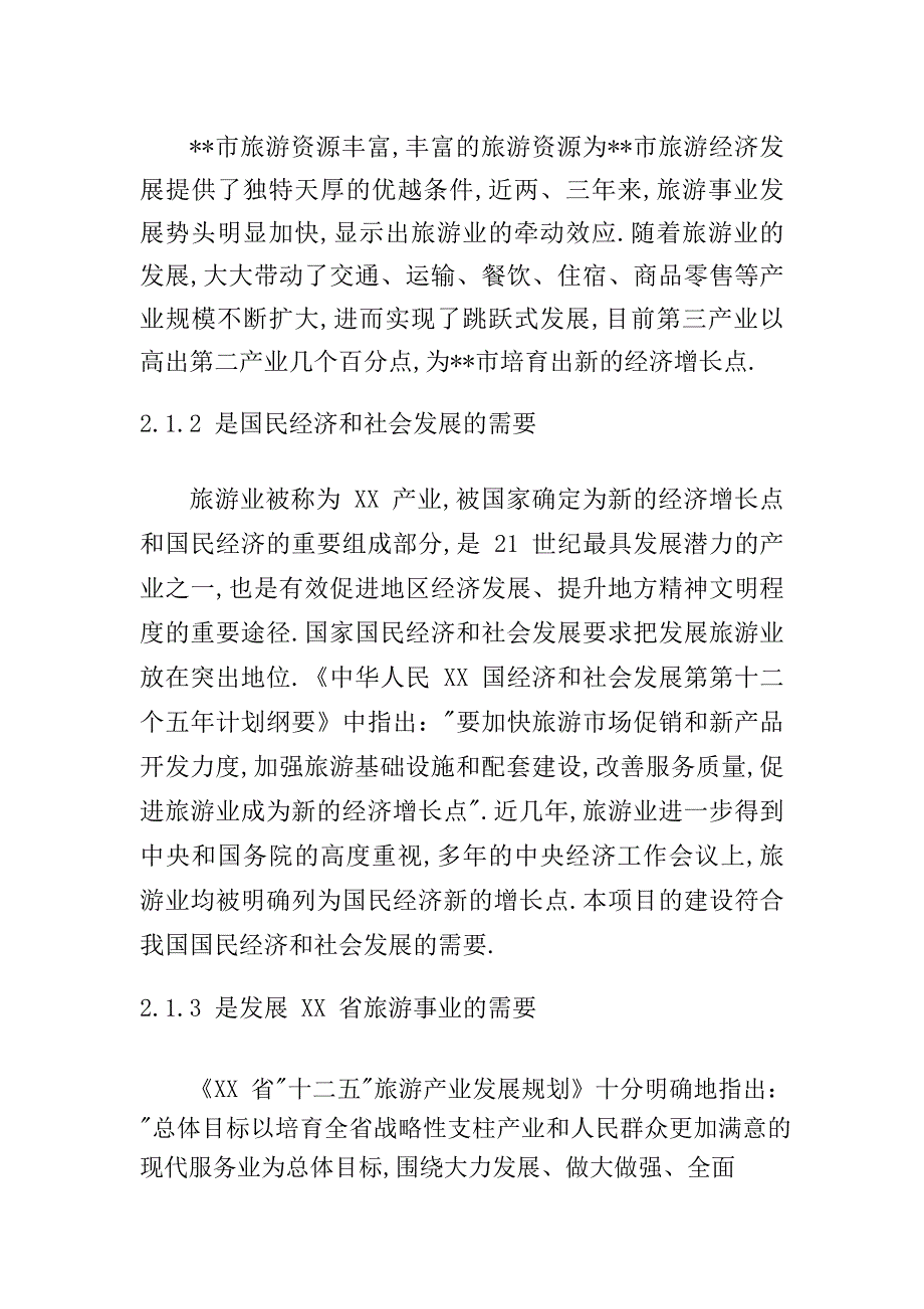 项目PPP生态园基础设施建设项目初步实施方案（完整版）_第3页