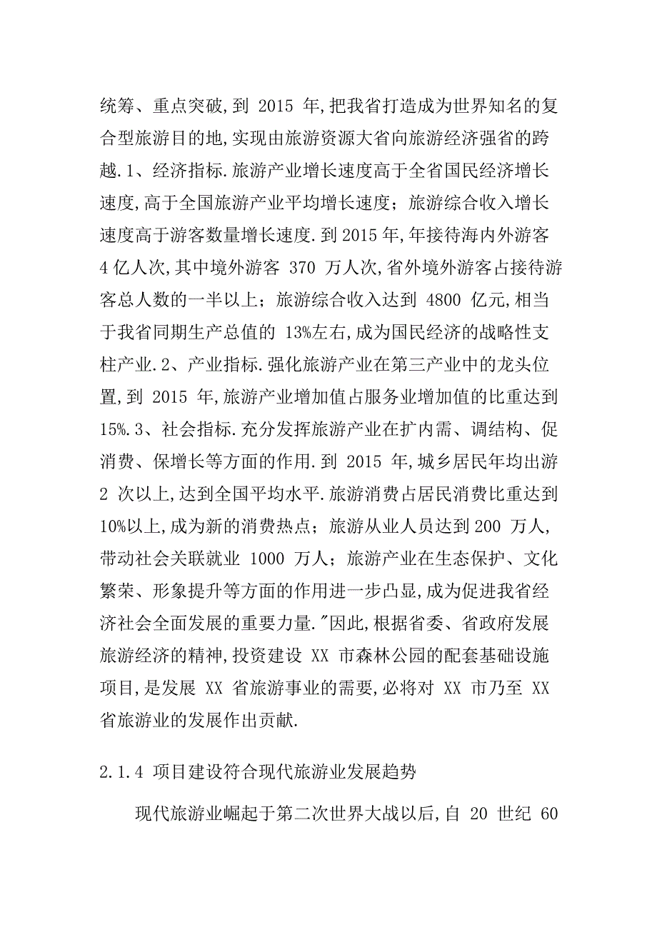 项目PPP生态园基础设施建设项目初步实施方案（完整版）_第4页