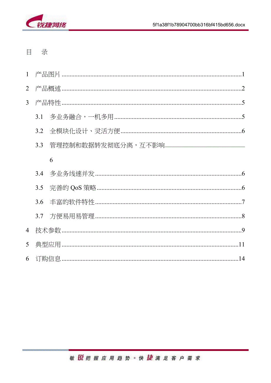 RSR20系列可信多业务路由器产品介绍_第5页