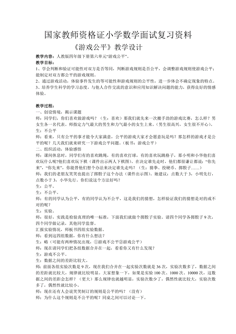 国家教师资格证小学数学面试资料_第1页