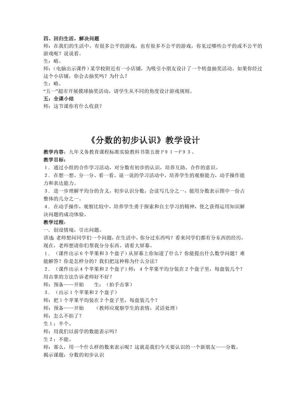 国家教师资格证小学数学面试资料_第3页