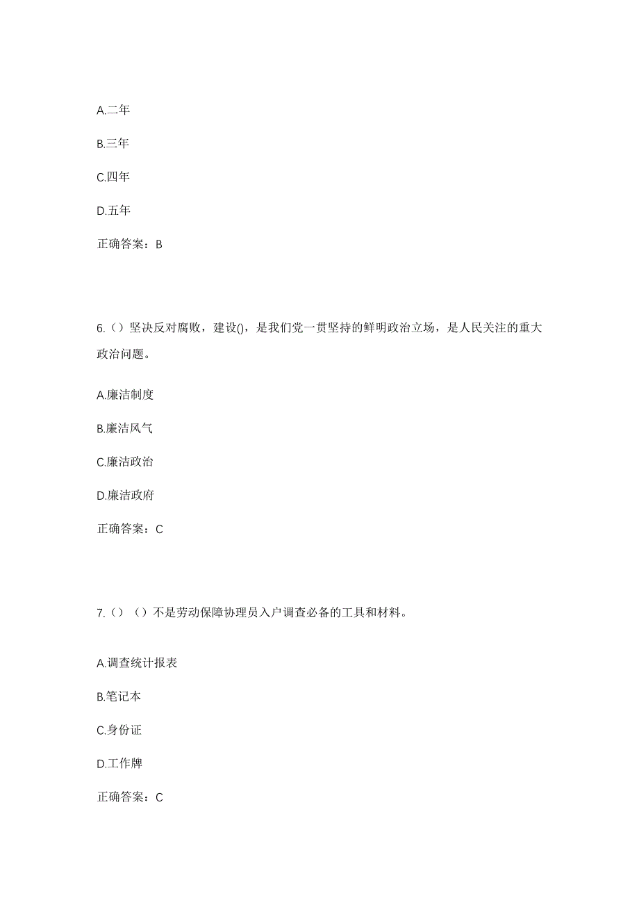 2023年福建省福州市闽侯县尚干镇社区工作人员考试模拟题及答案_第3页