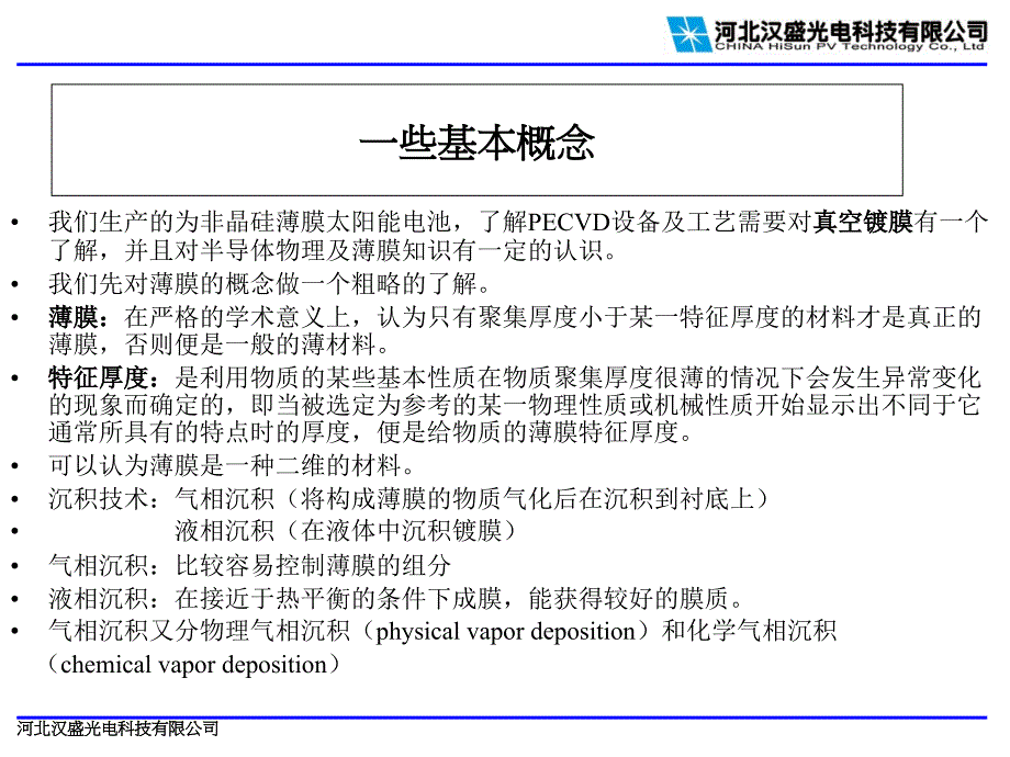 真空镀膜基础知识_第2页